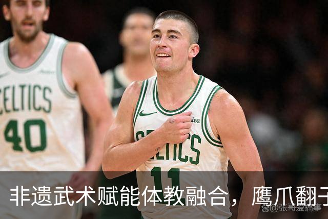 非遗武术赋能体教融合，鹰爪翻子拳在棠东小学落地生根